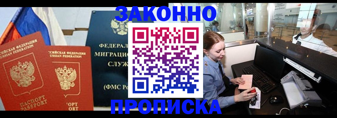 временная регистрация для всех в Кызыле