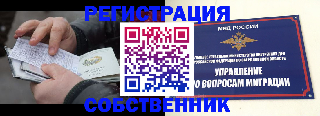прописка для школы в Кызыле