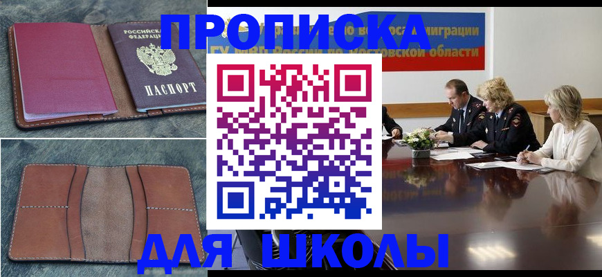 прописка от собственника в Кызыле