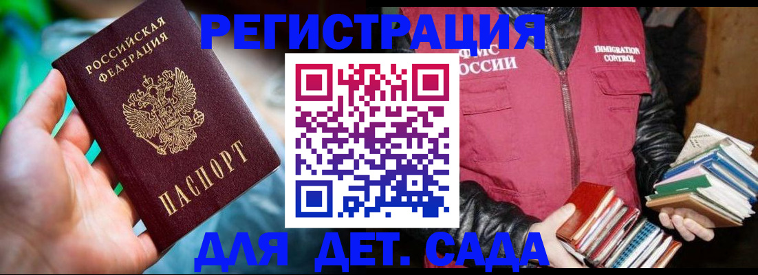 регистрация для дет. сада в Кызыле